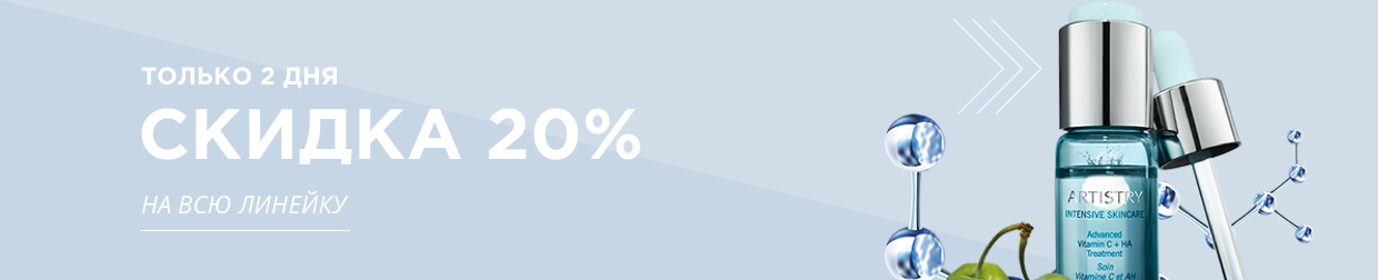 Скидки до 20% на культовые бренды!