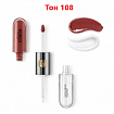 Набор Блесков для губ Kiko Unlimited Double Touch 2 в 1 10 шт
